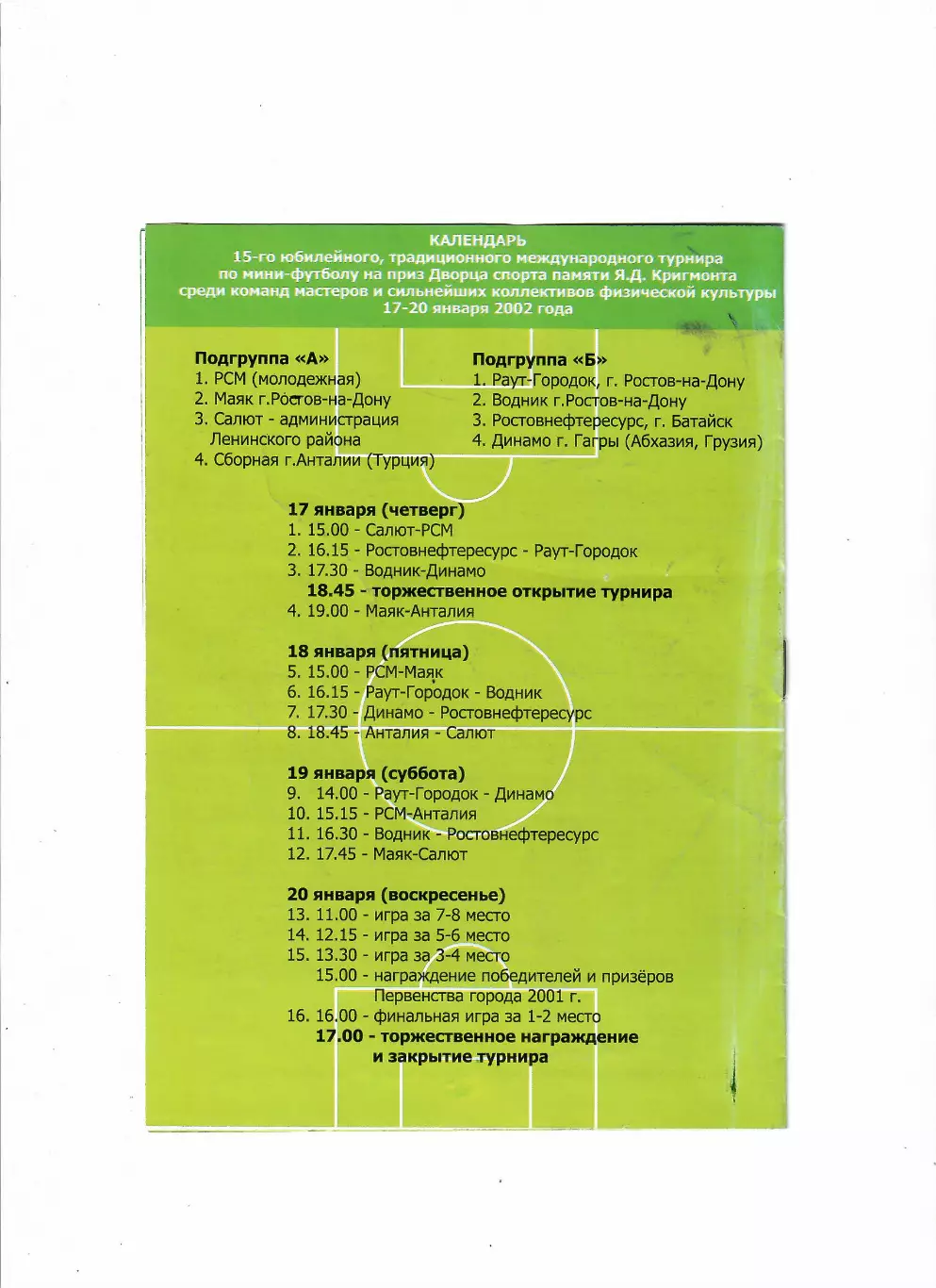 Мини-футбол Турнир памяти Я. Кригмонта Ростов-на-Дону 2002 1