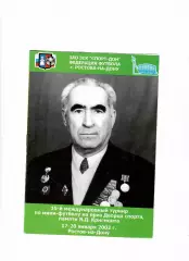 Мини-футбол Турнир памяти Я. Кригмонта Ростов-на-Дону 2002