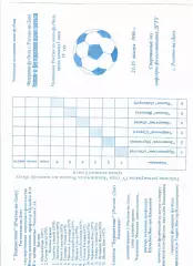 Мини-футбол.Первая лига.Четвертый тур. Ростов-на-Дону 1996