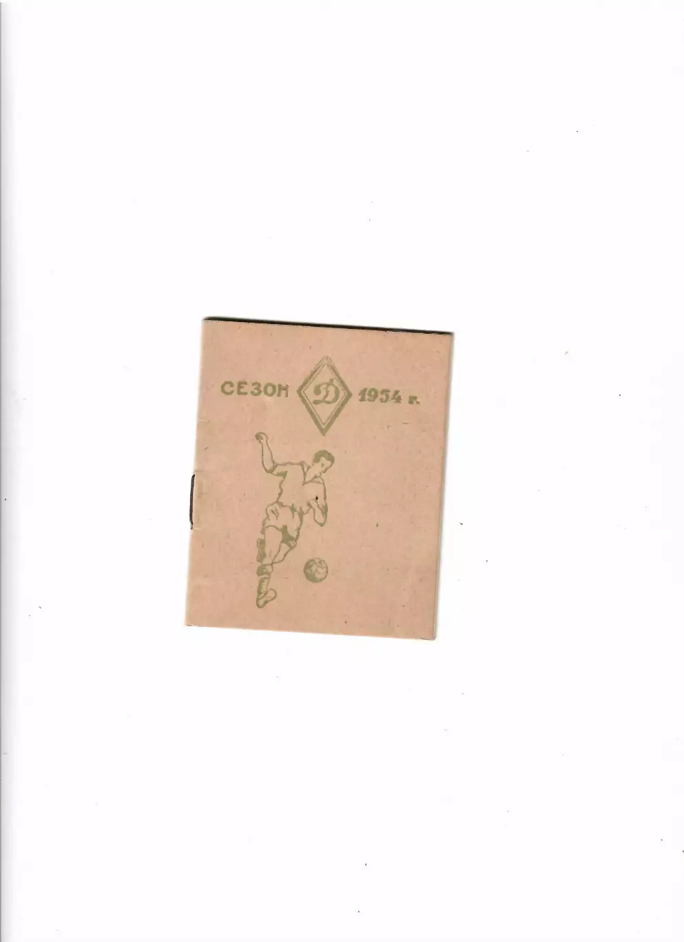 Календарь игр(1 круг) Динамо Тбилиси 1954