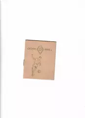 Календарь игр(1 круг) Динамо Тбилиси 1954