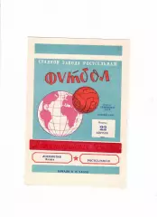 Ростсельмаш-Локомотив Калуга 1975