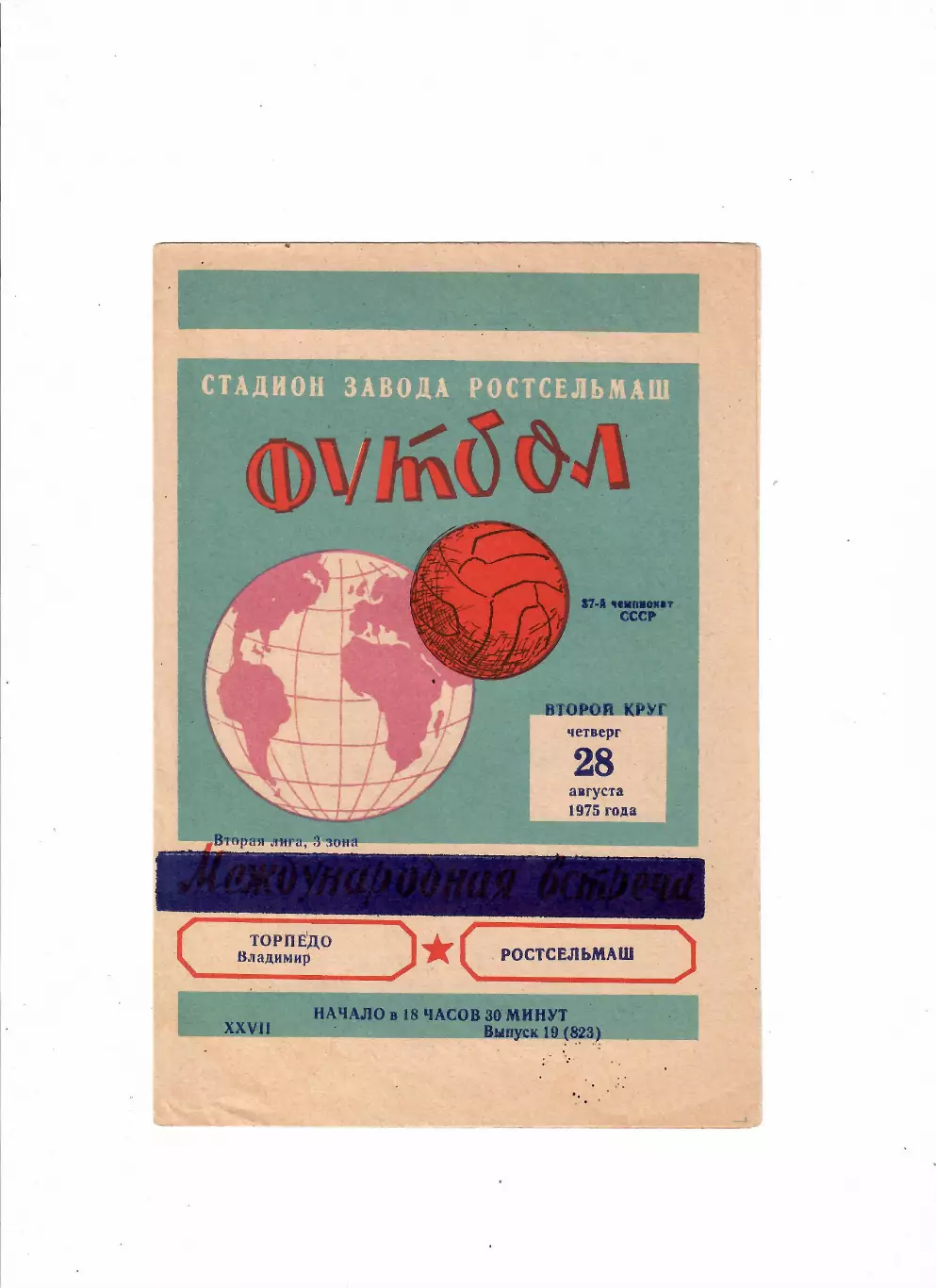 Ростсельмаш-Торпедо Владимир 1975