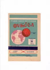 Ростсельмаш-Торпедо Владимир 1975