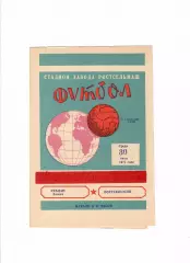 Ростсельмаш-Уралан 1975