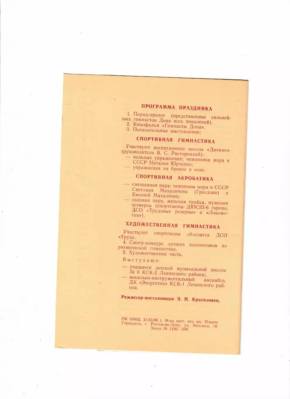 Спортивно-художественный праздник Ростов-на-Дону 1986 1