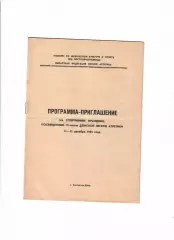 Легкая атлетика Ростов-на-Дону 1985
