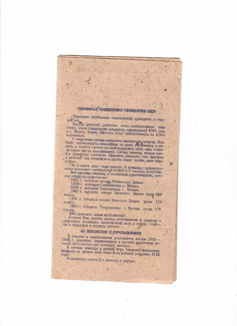 Первенство СССР юноши полуфинал Миасс 1963