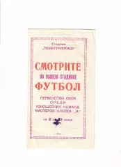 Первенство СССР юноши Ейск 1969
