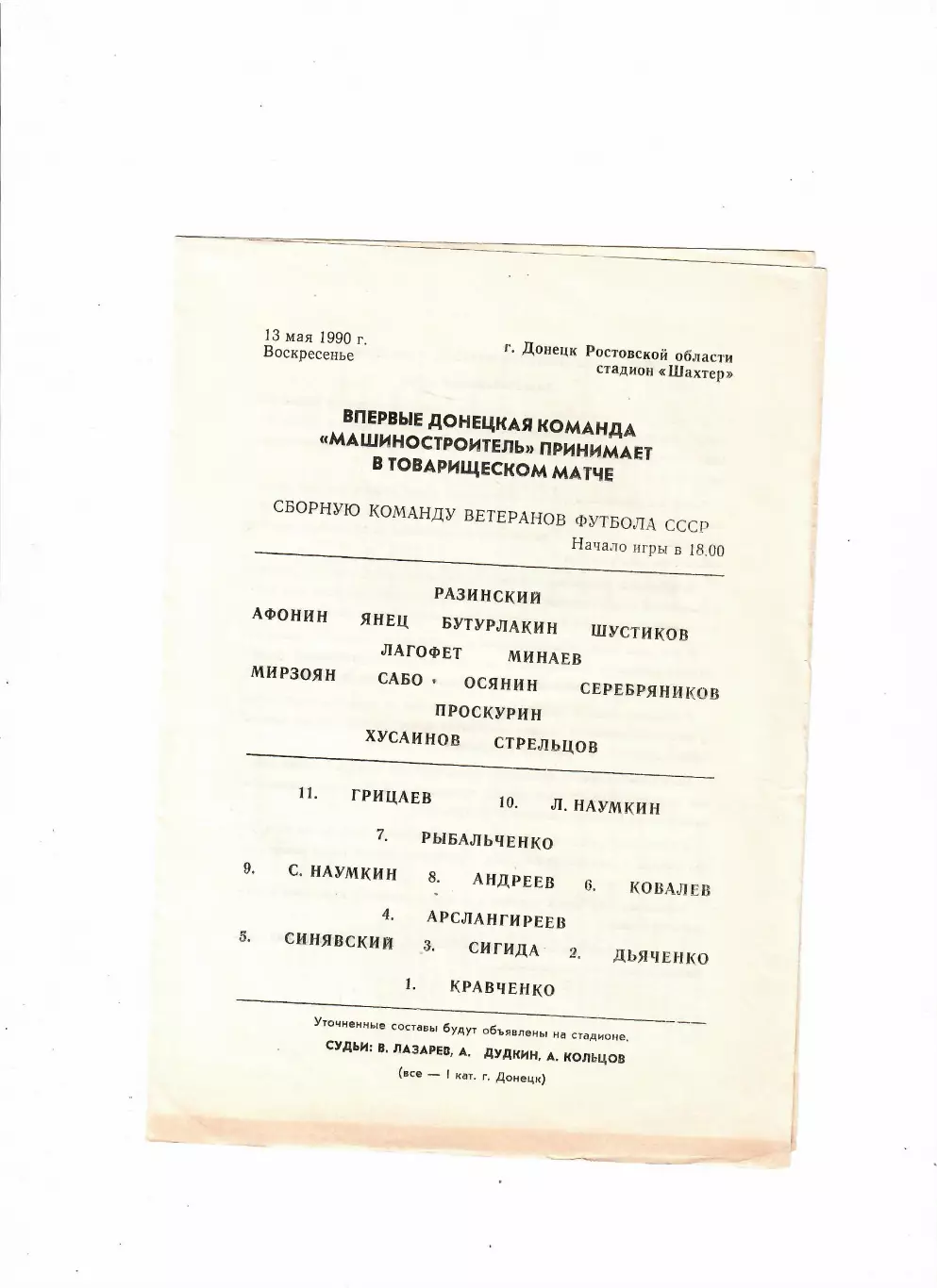 Машиностроитель Донецк-Сборная СССР(ветераны) 1990