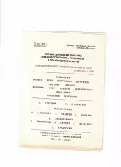 Машиностроитель Донецк-Сборная СССР(ветераны) 1990