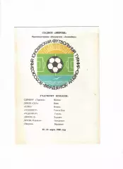 ТурнирСмена юноши Бердянск 1990