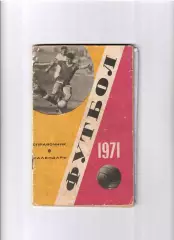 К/С Москва 1971 Лужники