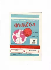 Ростсельмаш-Труд Воронеж 1975