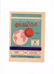 Ростсельмаш-Ревтруд Тамбов 1975