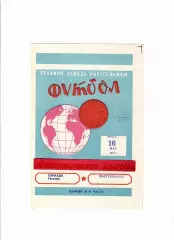 Ростсельмаш-Торпедо Таганрог 1975