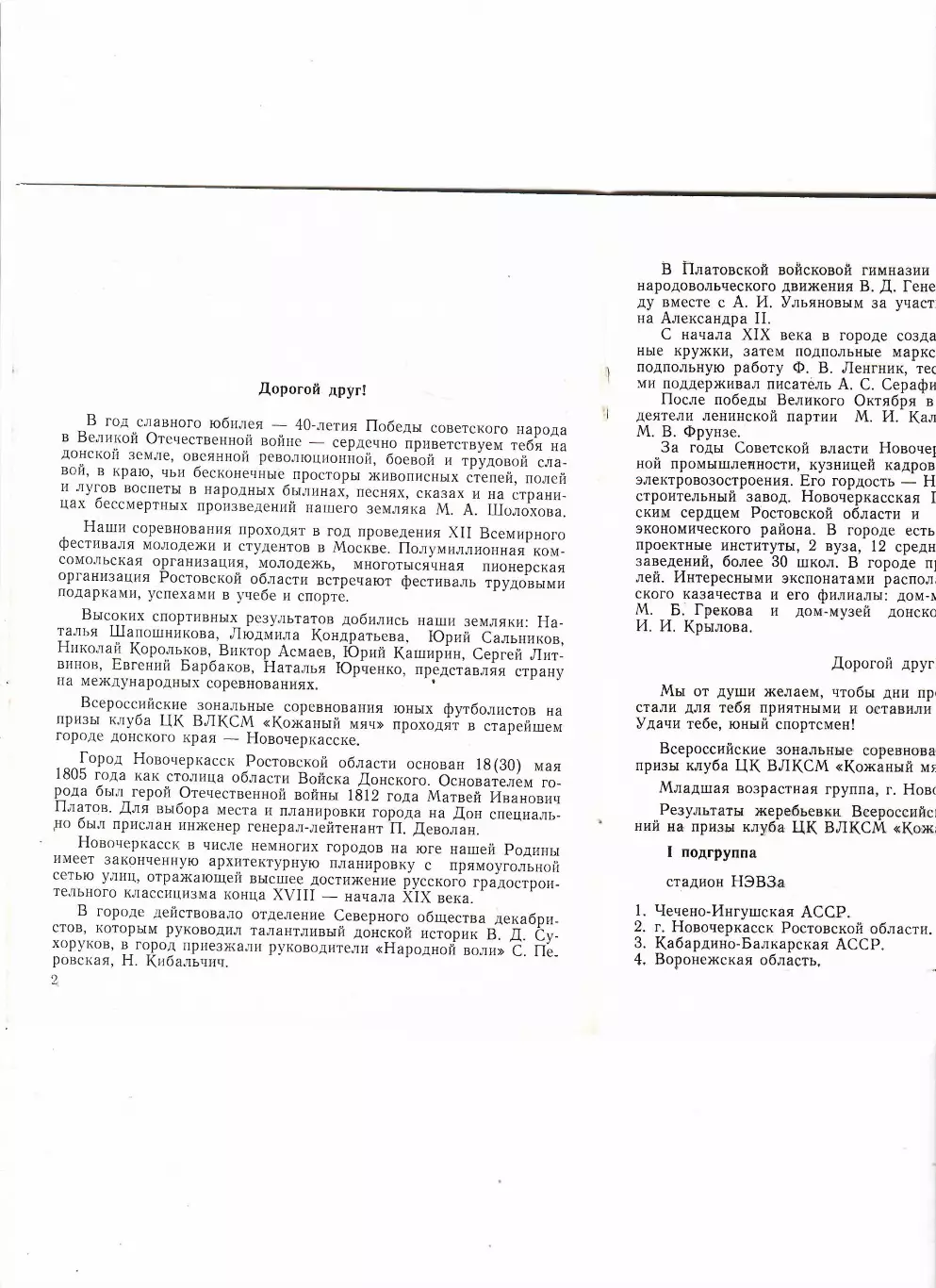 Кожаный мяч 1985 Новочеркасск+афиша+билет участника 1