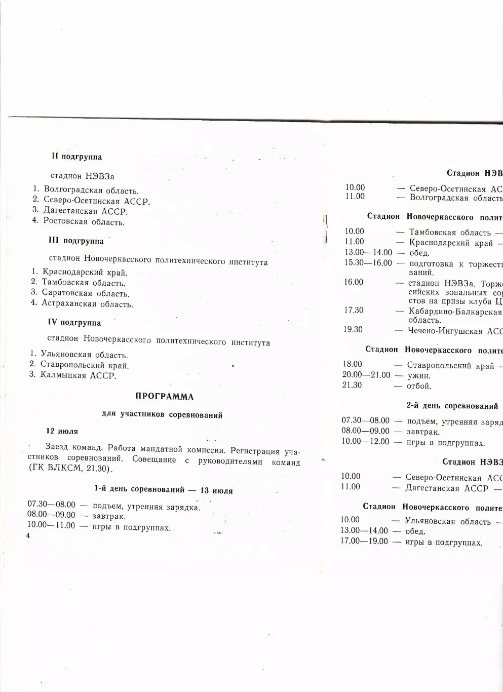 Кожаный мяч 1985 Новочеркасск+афиша+билет участника 2