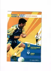 Ростсельмаш-Сокол Саратов 2001