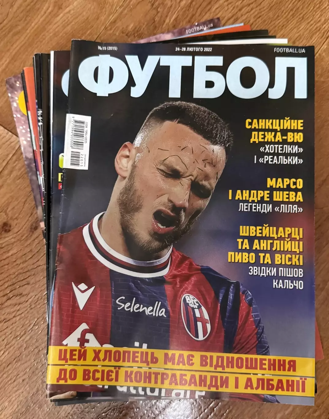 Журнал Футбол (Украина). 2022 год