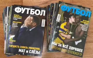 Журнал Футбол (Украина). 2021 год