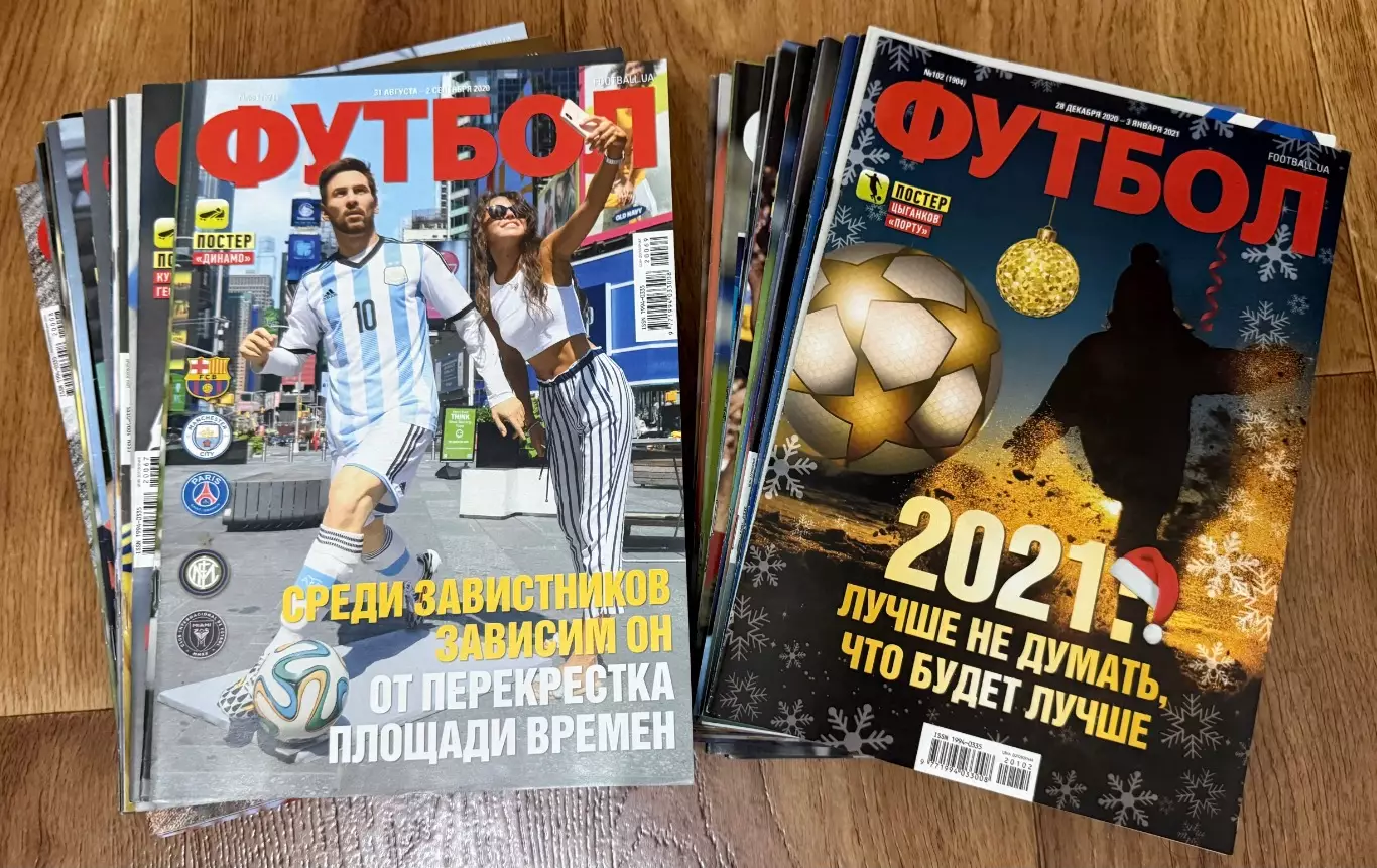 Журнал Футбол (Украина). 2020 год
