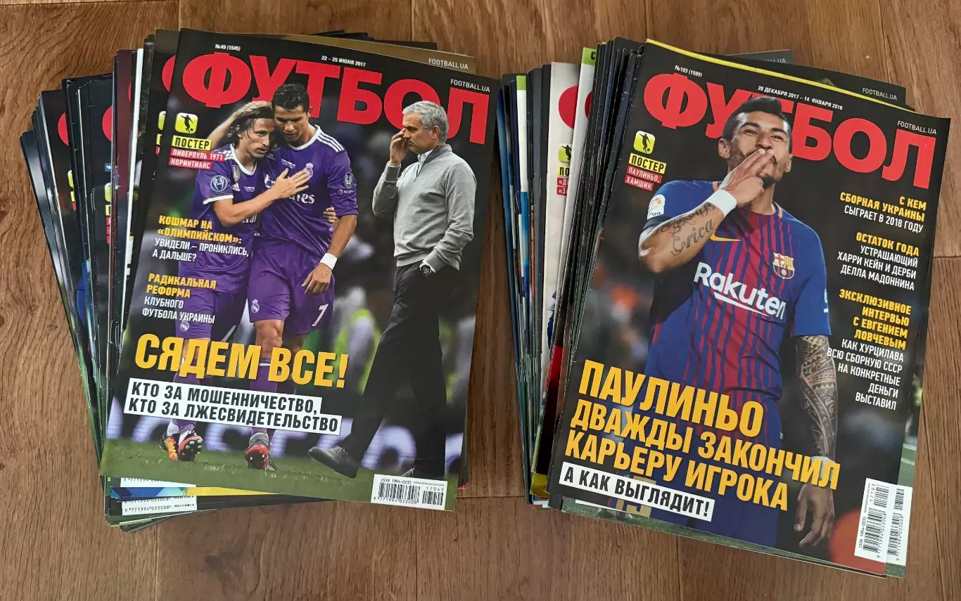 Журнал Футбол (Украина). 2017 год
