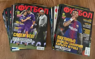 Журнал Футбол (Украина). 2017 год