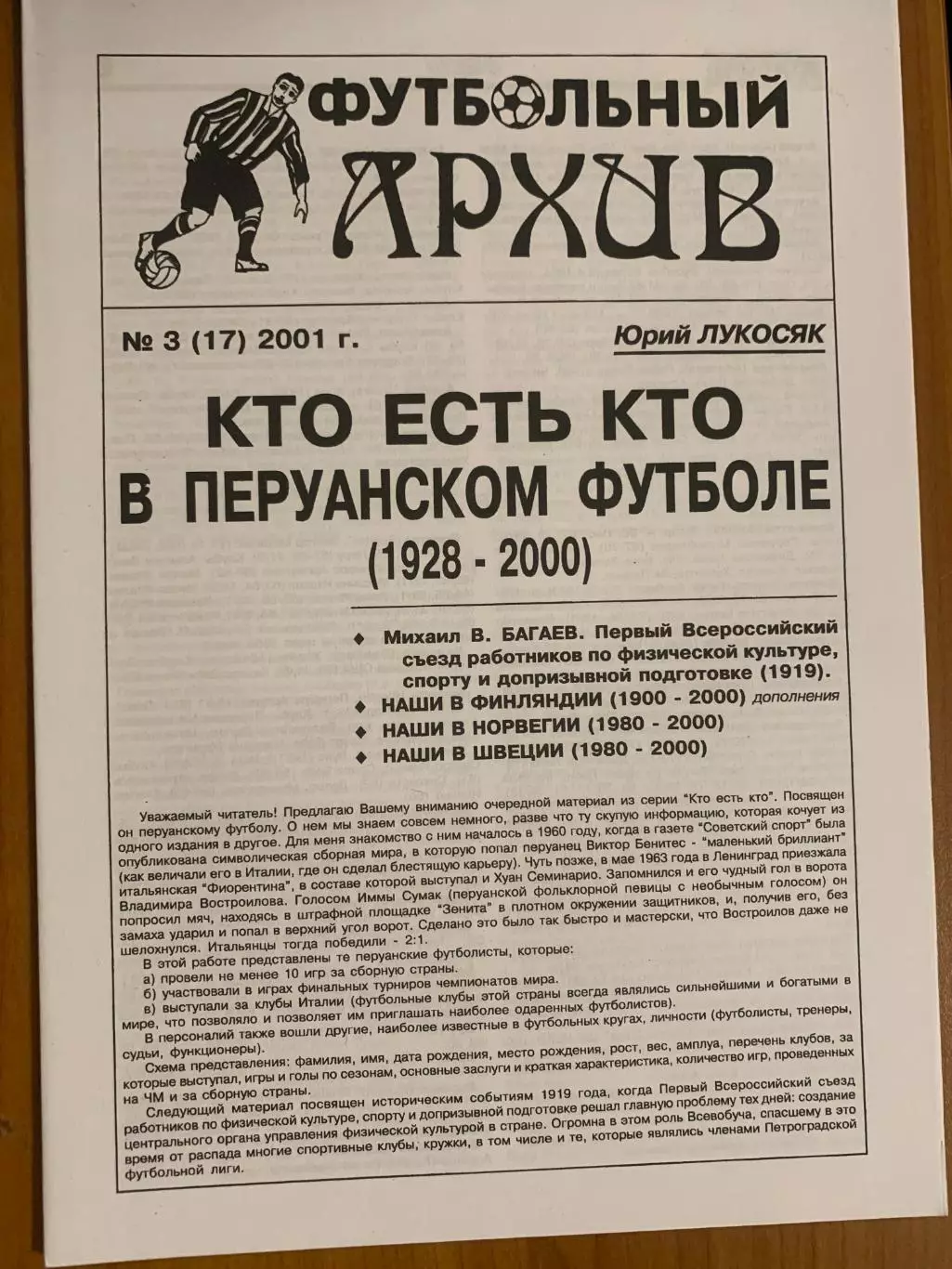 Футбольный архив №17. №3 за 2001 год.