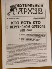 Футбольный архив №17. №3 за 2001 год.