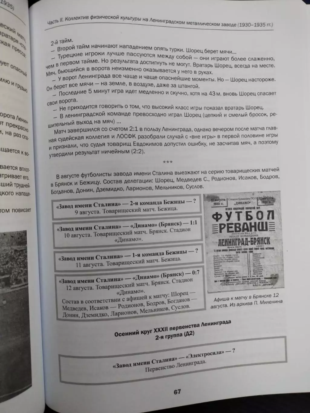 книга Д.Скрябина Хроника футбольной команды Зенит. 1924-1935. НОВИНКА* 3