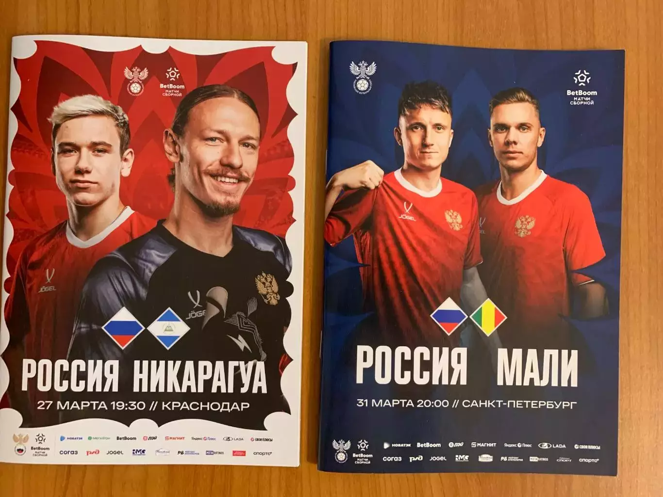 Россия - Никарагуа, Россия - Мали 2026 оф.программки