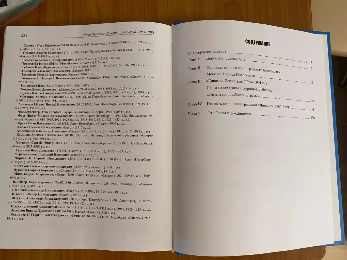 книга Ю.Лукосяк Динамо Ленинград 1964-1991 Изд. 2026 год. Новинка! 3