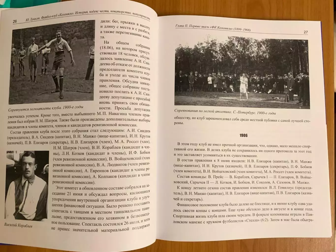 книга Ю.Лукосяк Футбол-клуб Коломяги Изд. 2026 год. Новинка! 2