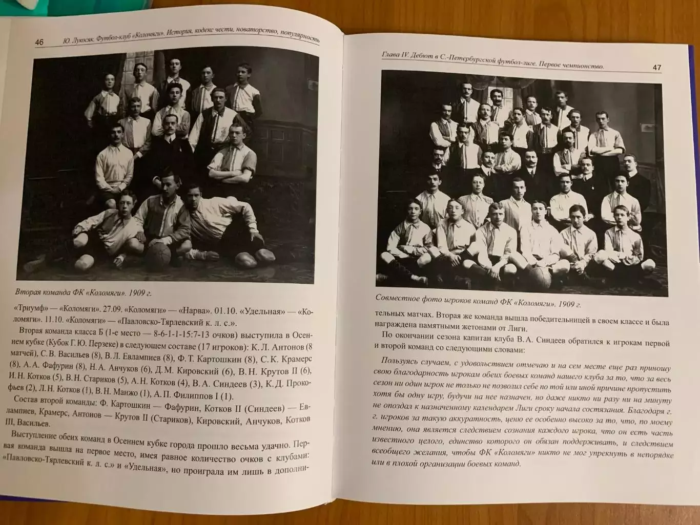 книга Ю.Лукосяк Футбол-клуб Коломяги Изд. 2026 год. Новинка! 3