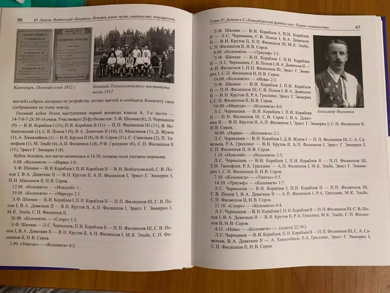 книга Ю.Лукосяк Футбол-клуб Коломяги Изд. 2026 год. Новинка! 4