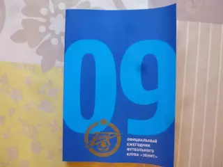 Официальный ежегодник ФК Зенит (Санкт-Петербург) 2009