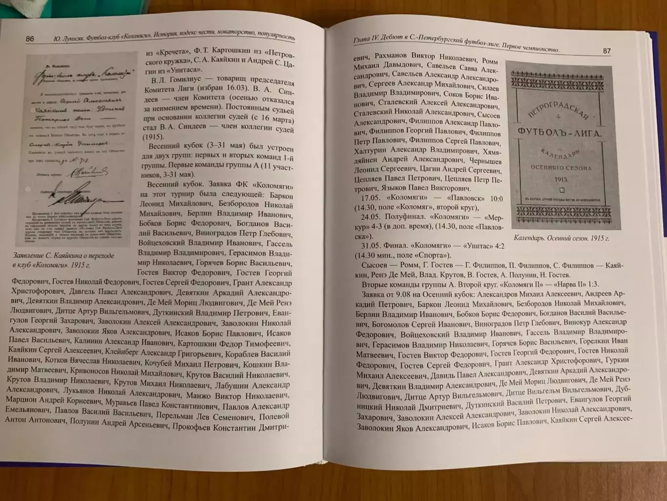 книга Ю.Лукосяк Футбол-клуб Коломяги Изд. 2026 год. Новинка! 5