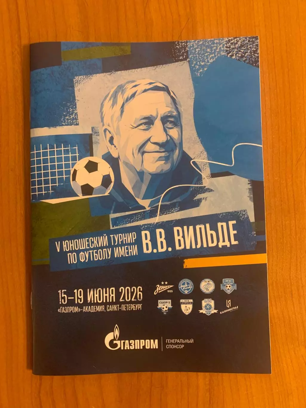 Турнир памяти Варламова 2026. Зенит, Ижевск, Псков, Калининград, Петрозаводск