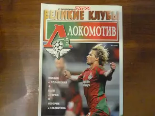 спецвыпуск Великие клубы. Локомотив. 2006