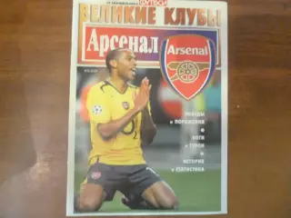 спецвыпуск Великие клубы. Арсенал. 2006