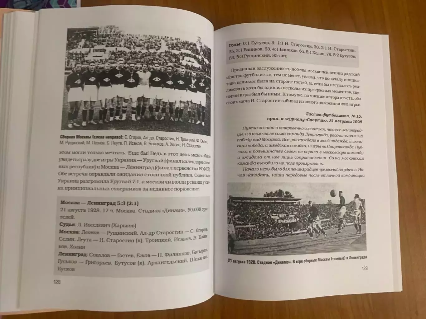 книга Динамо нареченные. Достигшие. 1928-1931. Новинка о Д (Ленинград), 808 с 3