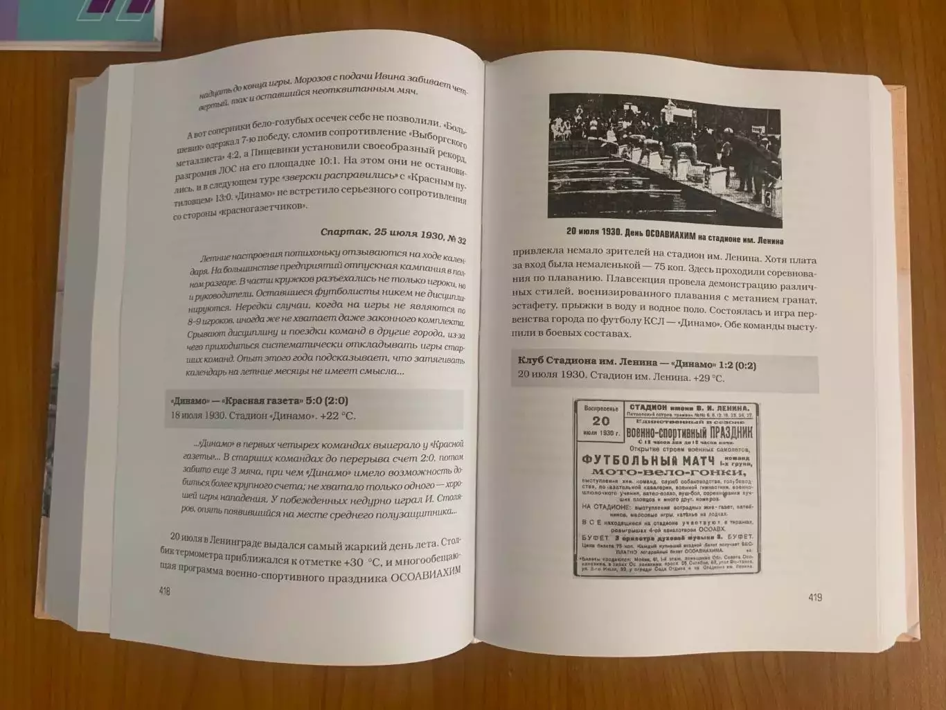 книга Динамо нареченные. Достигшие. 1928-1931. Новинка о Д (Ленинград), 808 с 4