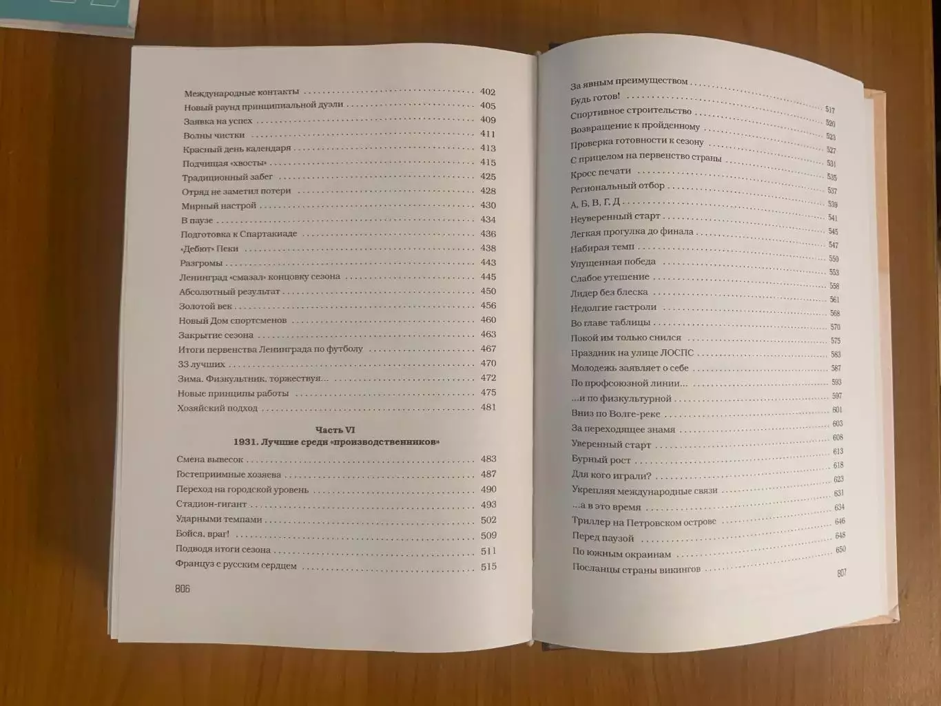 книга Динамо нареченные. Достигшие. 1928-1931. Новинка о Д (Ленинград), 808 с 5
