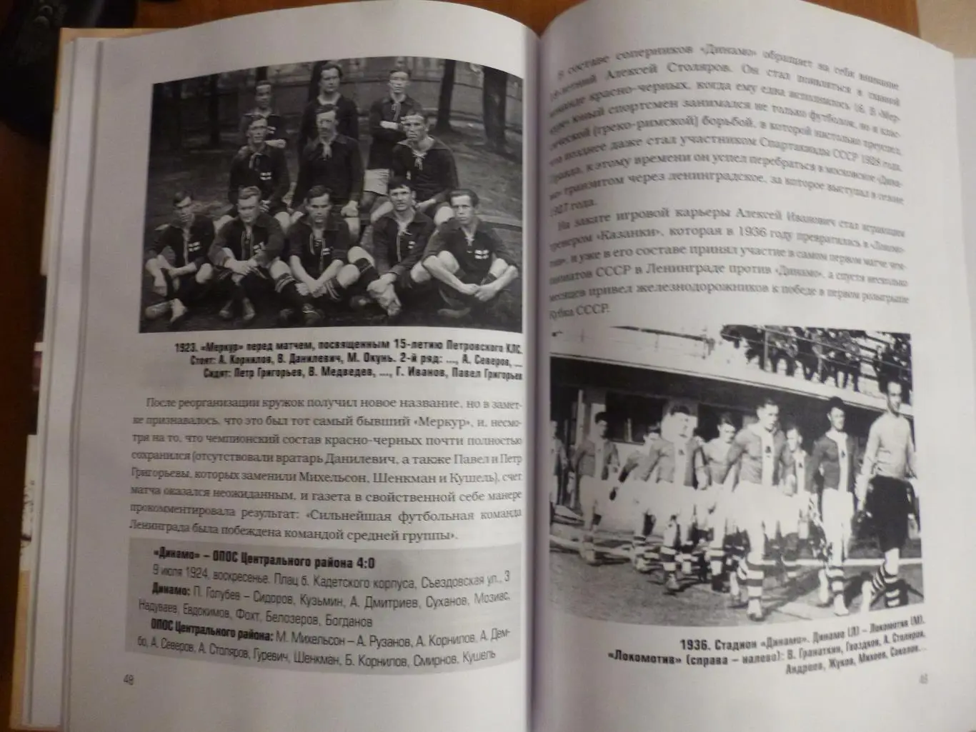 книга Динамо нареченные 1924-1927 История Динамо Ленинград! 516 стр* 2