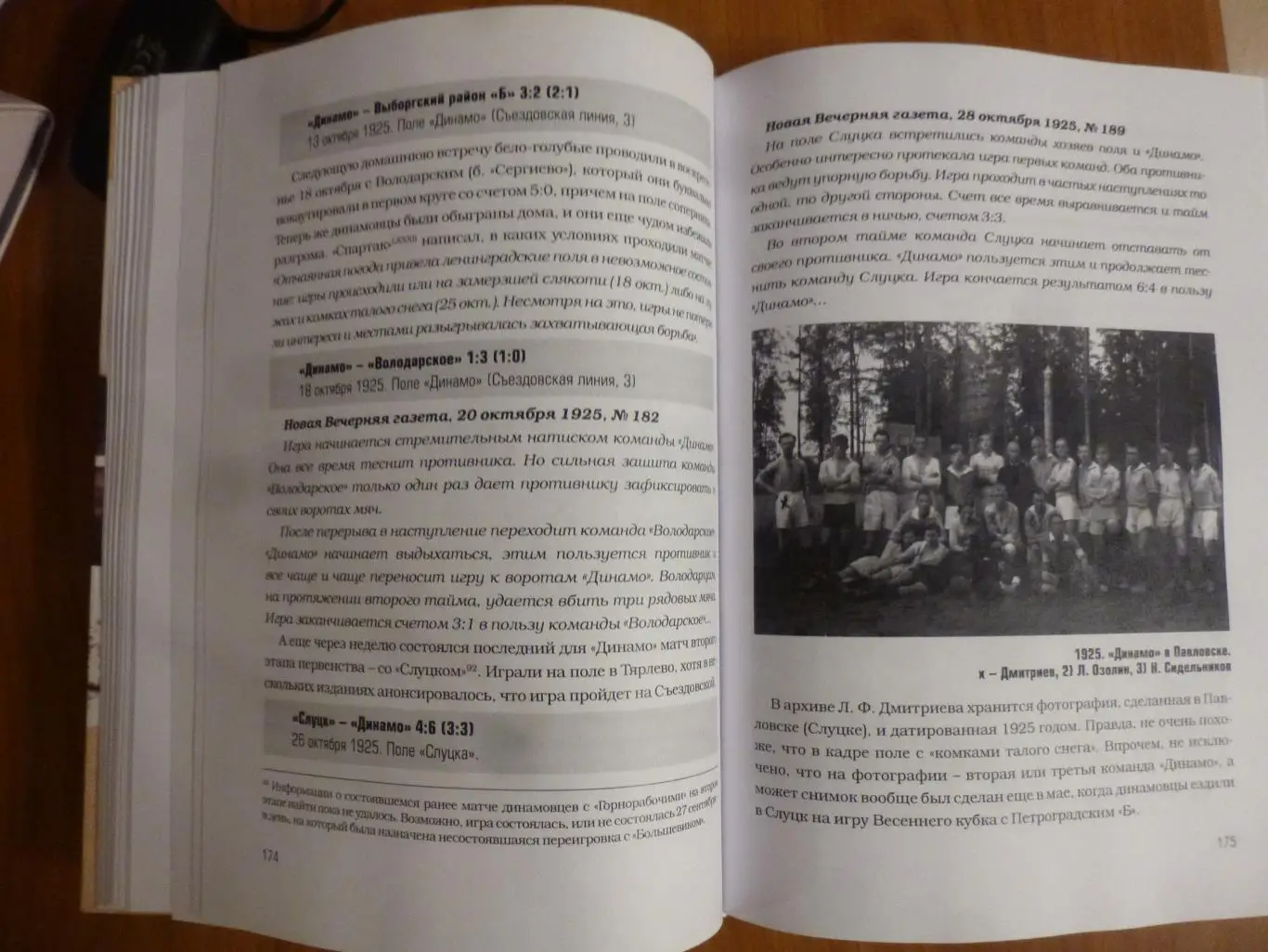 книга Динамо нареченные 1924-1927 История Динамо Ленинград! 516 стр* 3