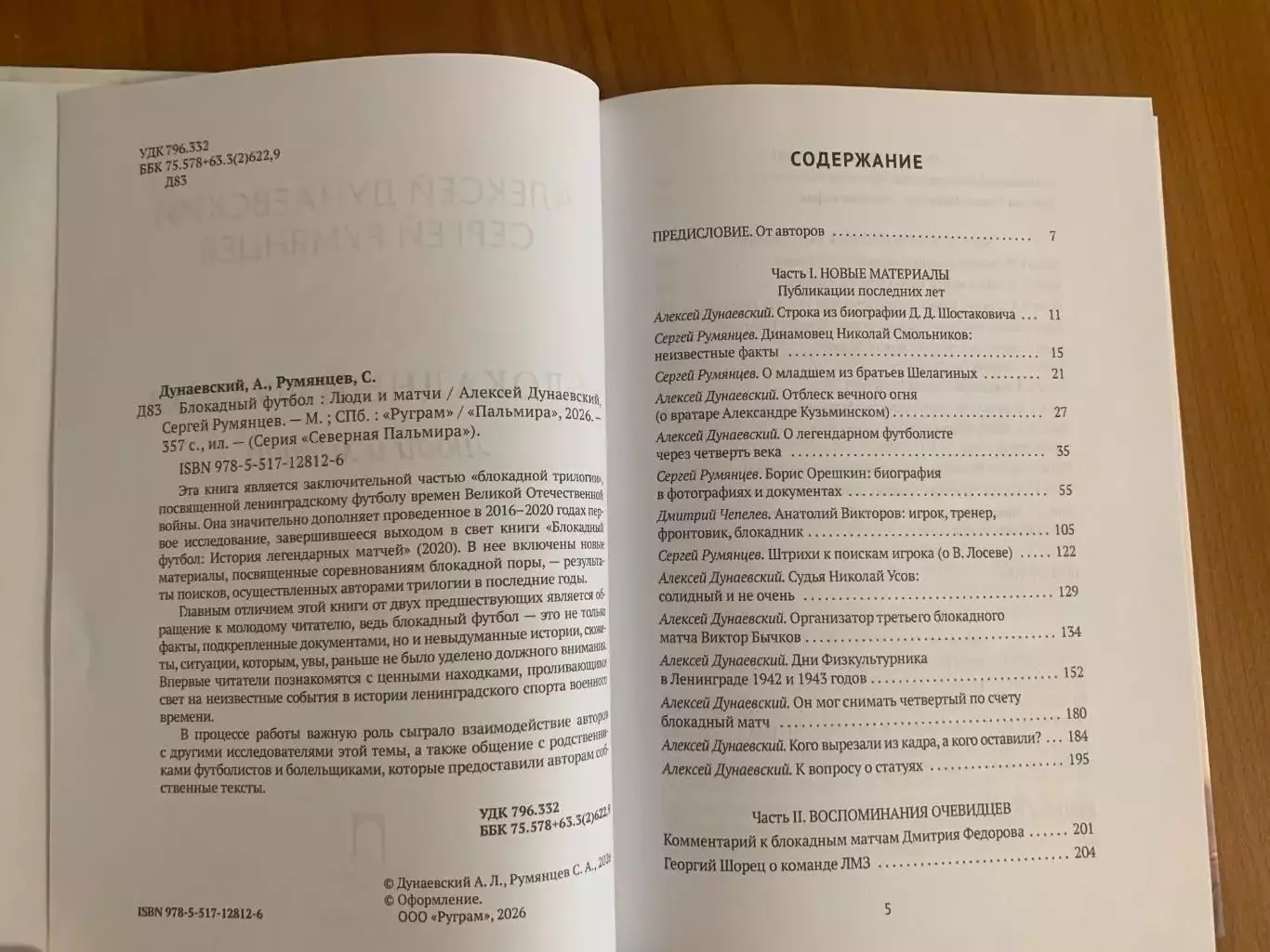 книга Блокадный футбол. Люди и матчи. 2026 год Зенит, Динамо и др. 2