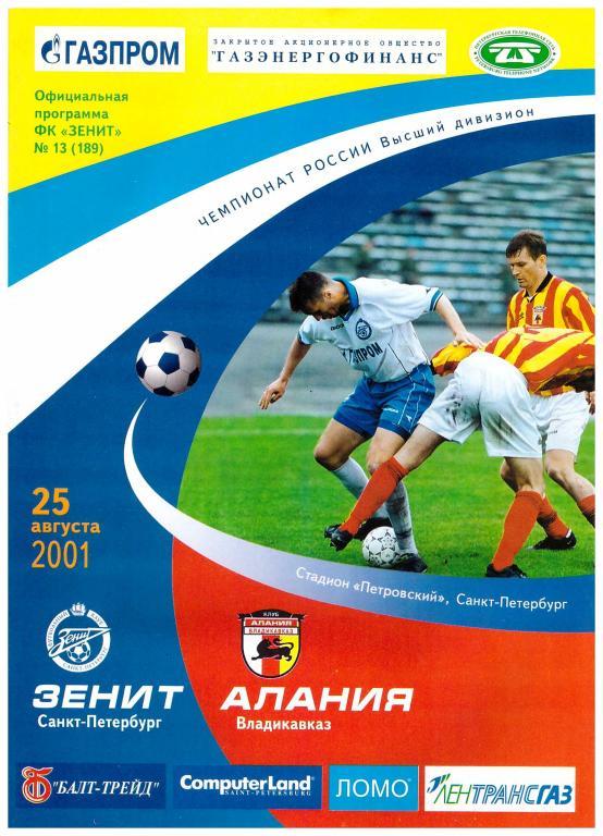 Зенит - Алания 2001