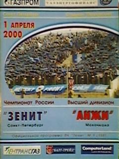 Зенит - Анжи 2000