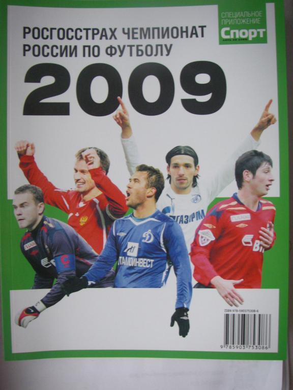 Чемпионат России 2009. Санкт-Петербург. Изд.Спорт день за днем